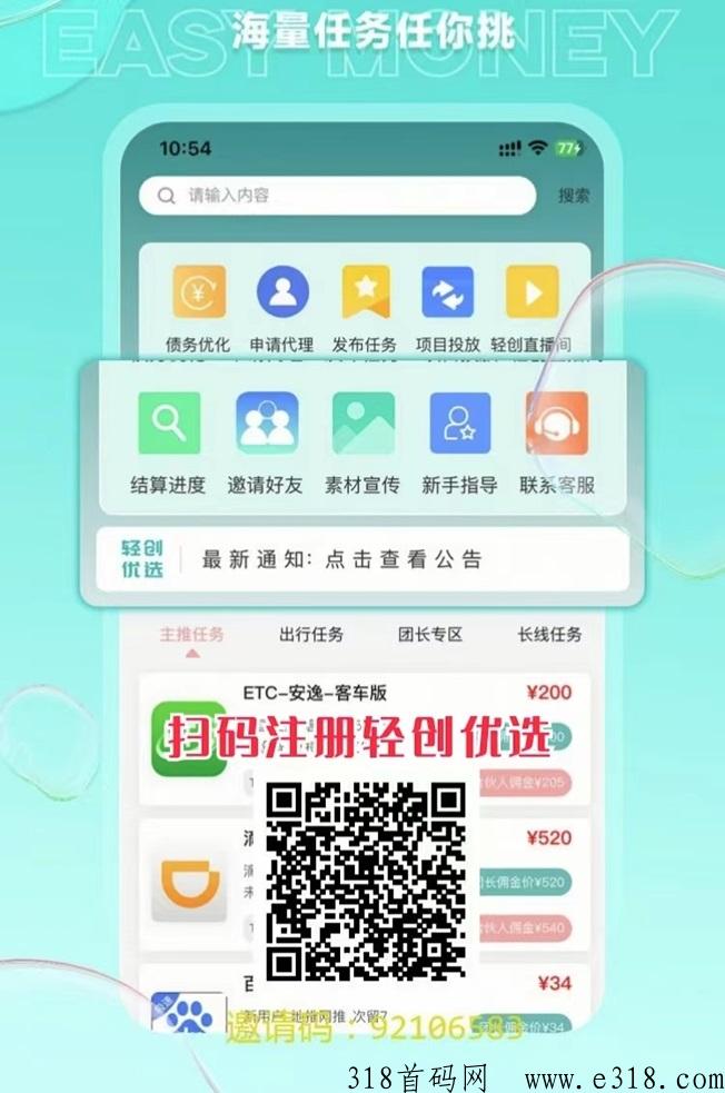 轻创优选拉新分发，做地推首选的大公司！-壹度创客网