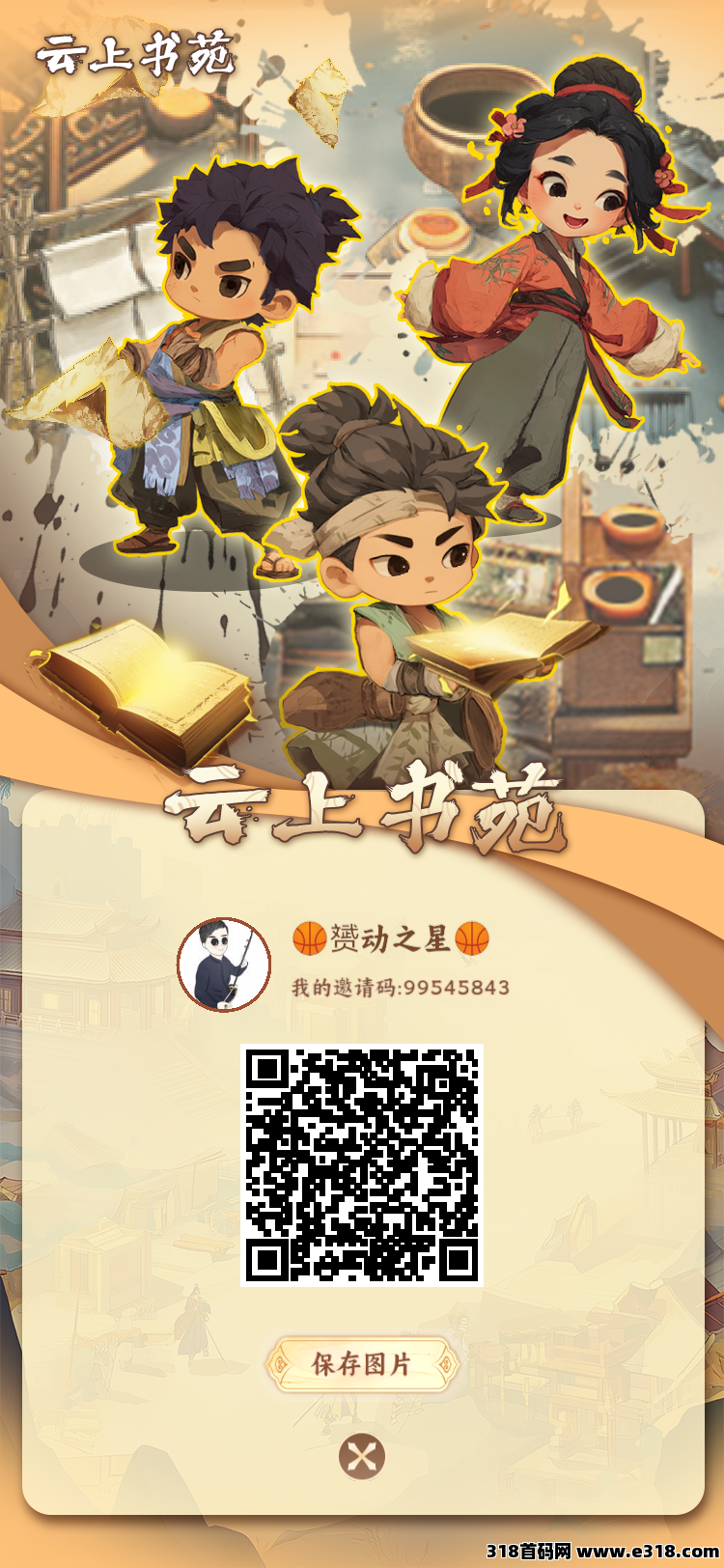 首码云上书苑，看广告撸文房，上车吃肉！-壹度创客网