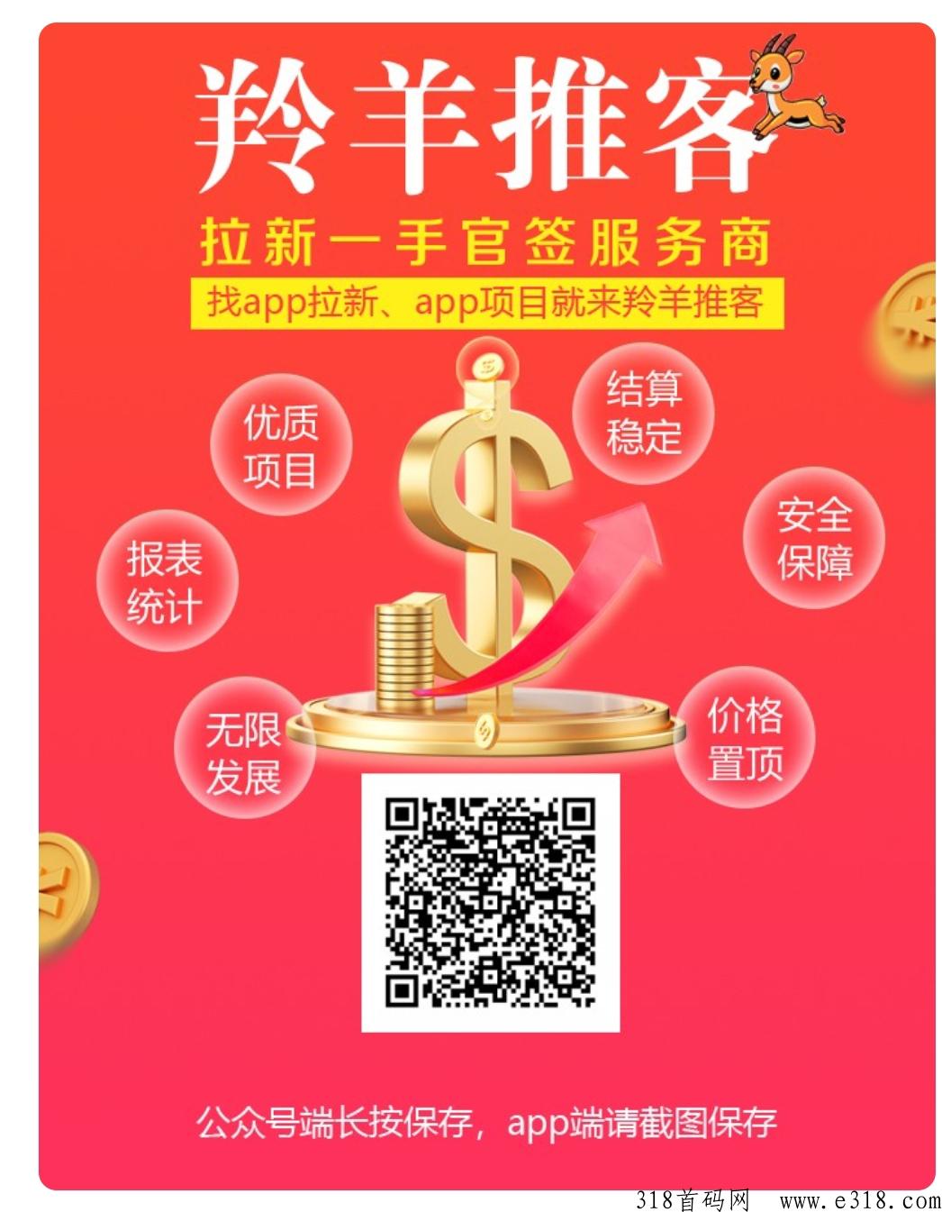 羚羊推客创业项目拉新推广佣金高躺赚-壹度创客网