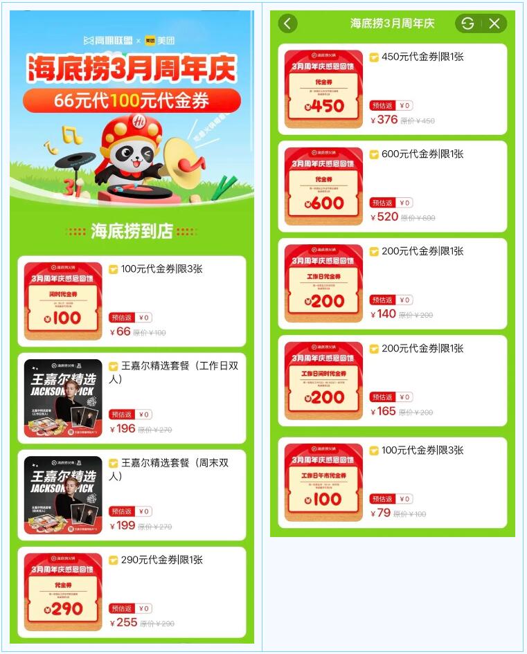 周末火锅局安排上！海底捞3月周年庆低至6.6折开吃！-壹度创客网