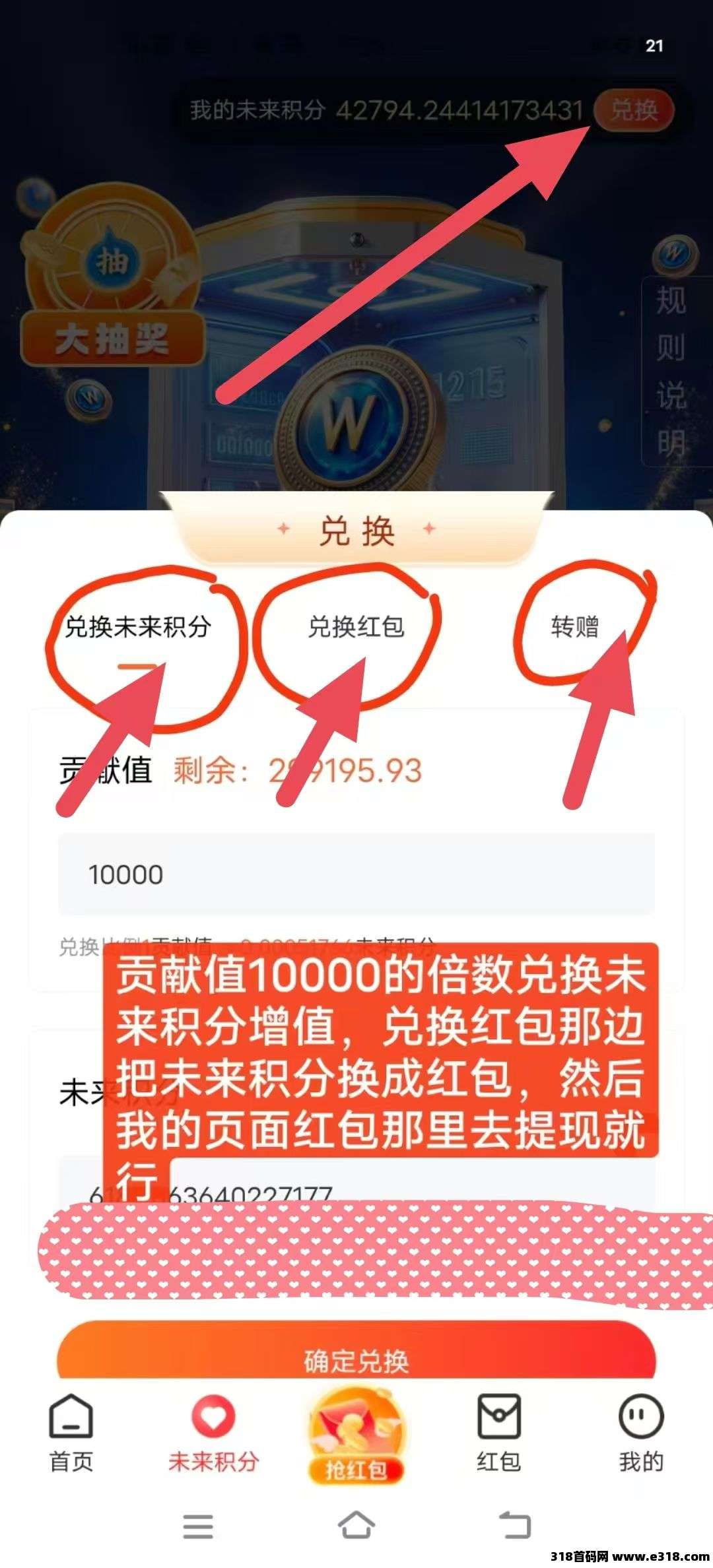未来go不养机看广告兑积分，积分万倍增值-壹度创客网