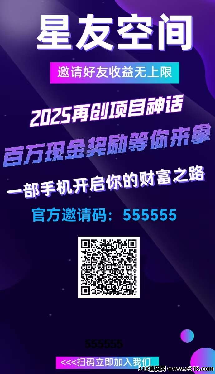 星友空间，激活码免费送米-壹度创客网