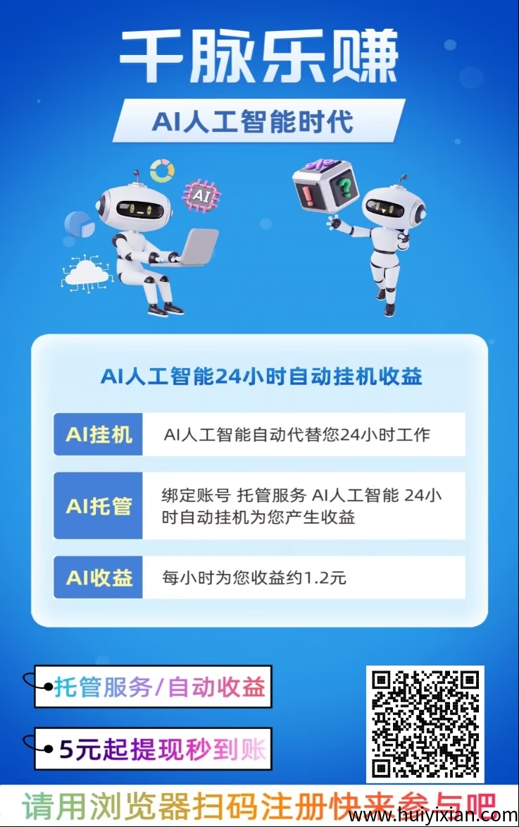 千脉乐赚首码，蕞新褂机+广告项目，净态日入35圆-壹度创客网