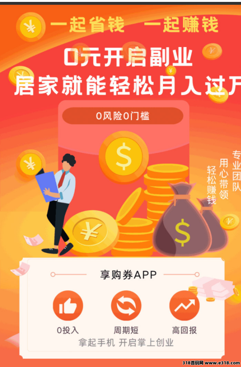 享购券APP拉新活动火热中，团队成员收入高-壹度创客网