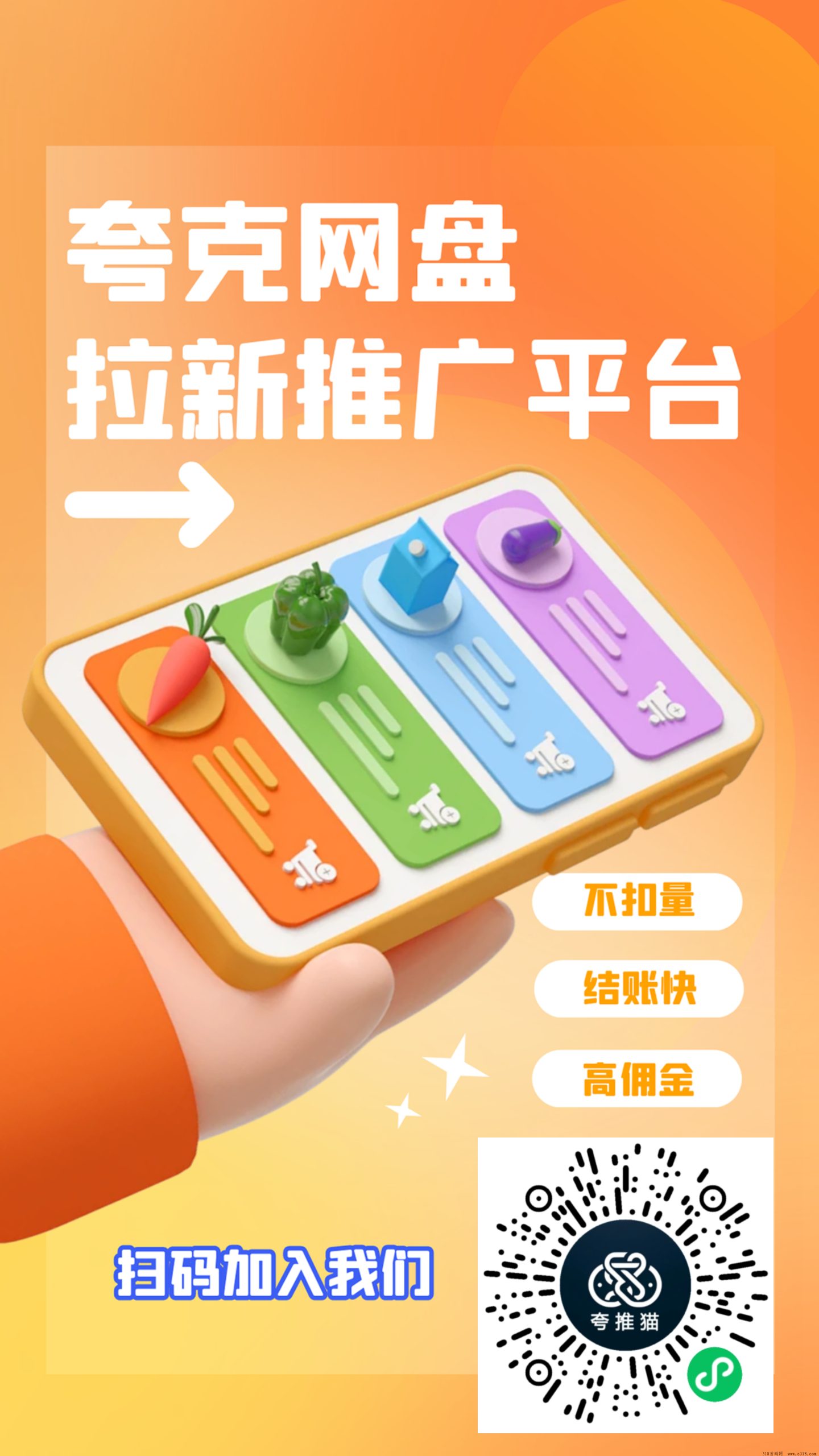 夸推猫网盘拉新-壹度创客网