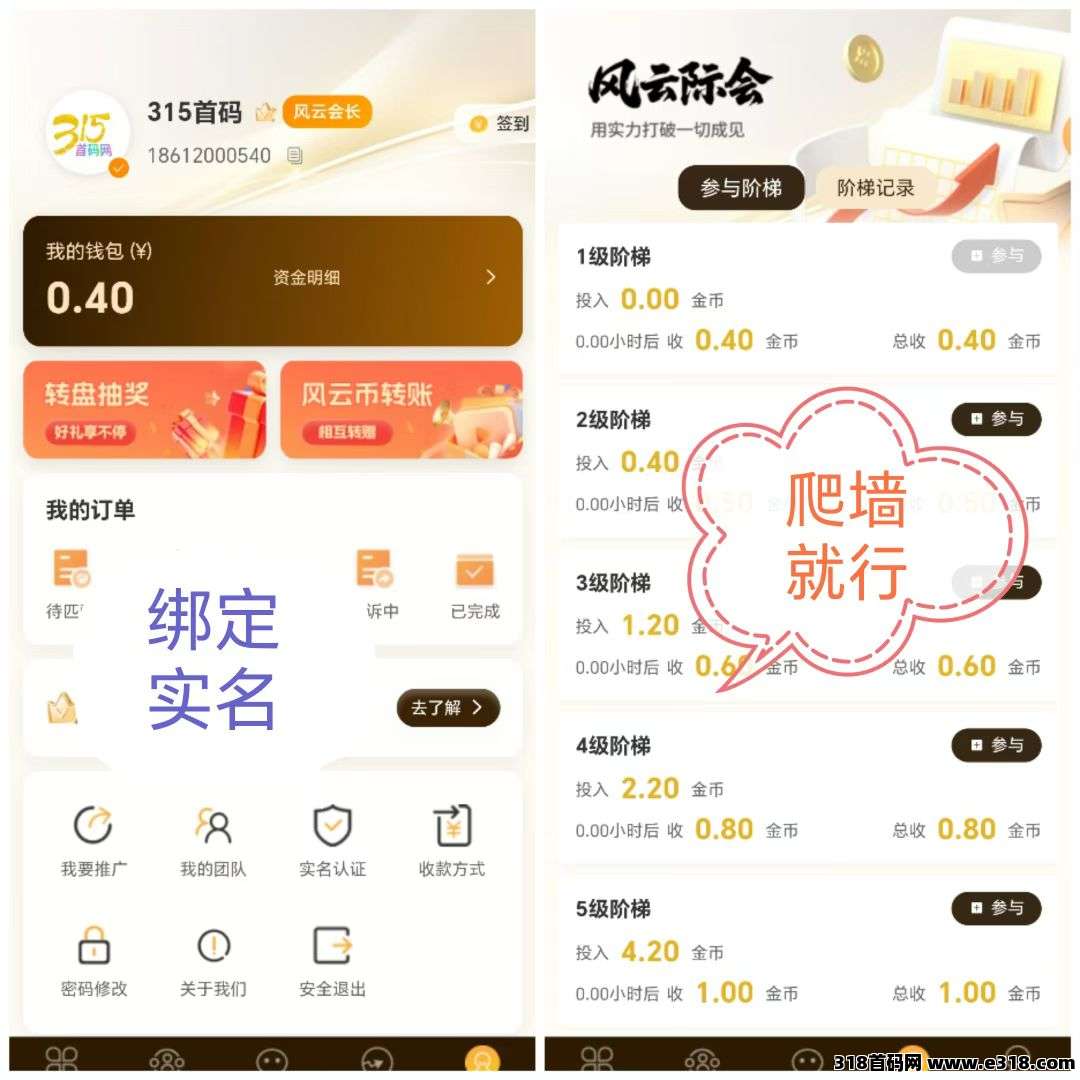 风云际会首码，每日无广告**，自带交易-壹度创客网