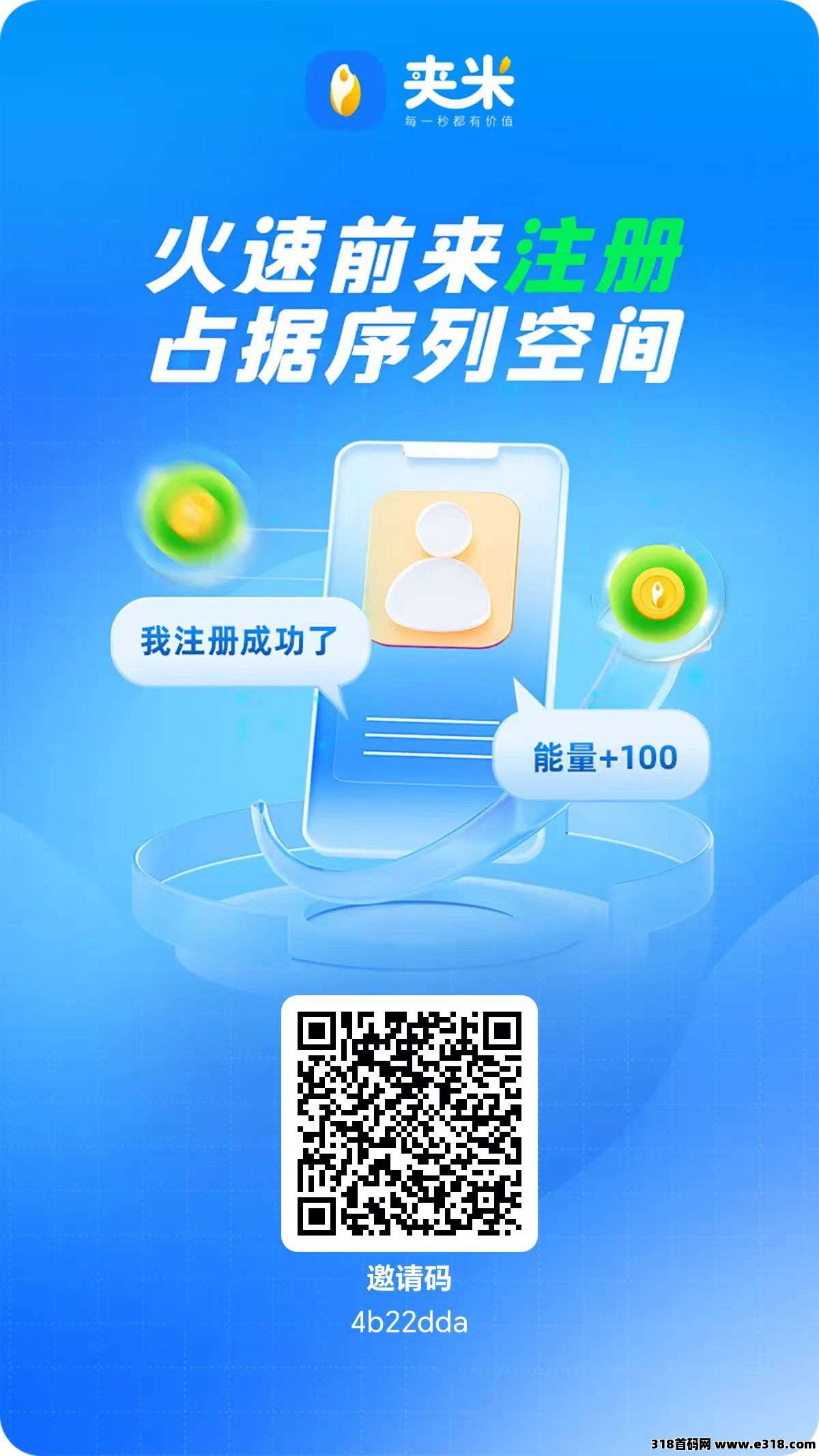 夹米APP零米创业天花板：无投资、无风险、高收益，赚米不是梦！-壹度创客网
