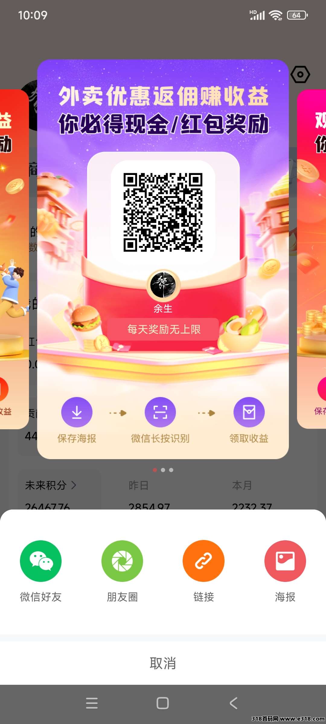 未来Go，零撸看广告，拿**-壹度创客网