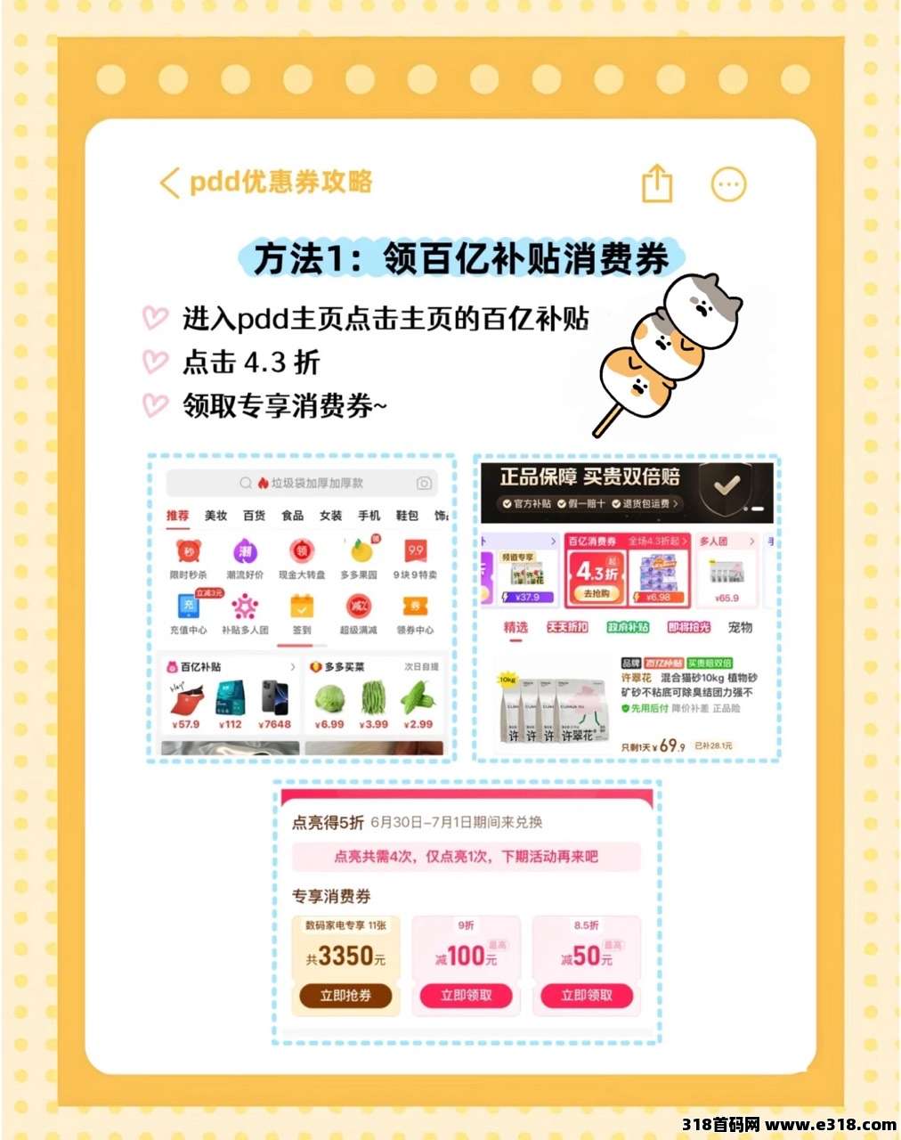省妞：拼多多优惠券领取方法-壹度创客网