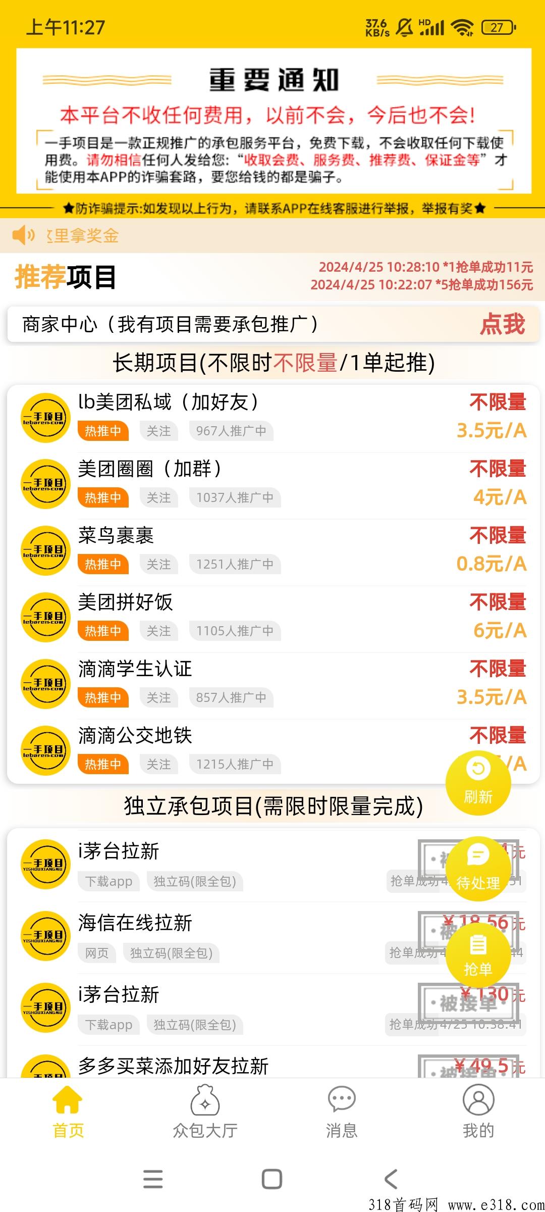 一手项目APP拉新平台，独立码项目新平台，快来吃一波肉-壹度创客网