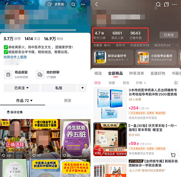 科普中医知识直播，千人在线卖了万单-壹度创客网