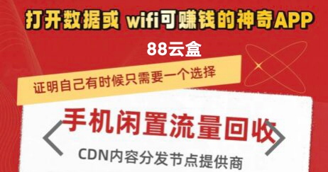 88云盒，挂机云盒首码：2025新版手机挂机项目-壹度创客网