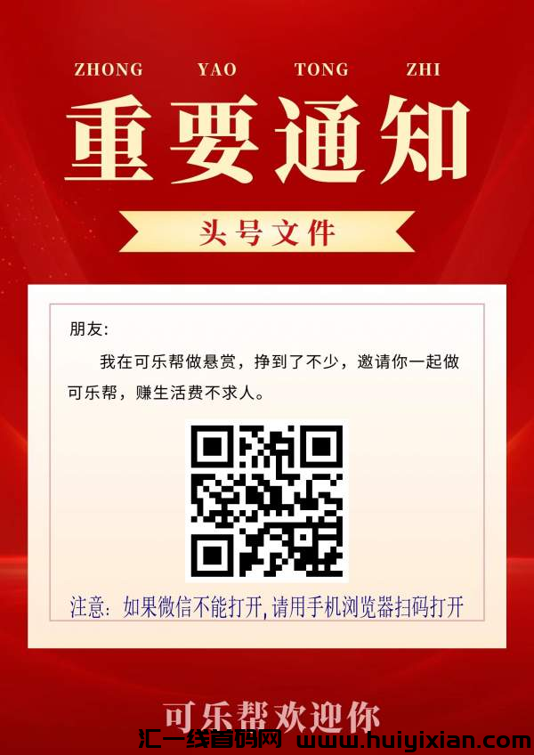 可乐帮 投票关注 零撸好项目-壹度创客网