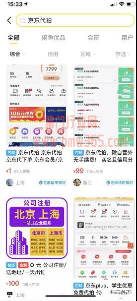 闲鱼0成本代拍项目，利用信息差赚钱-壹度创客网
