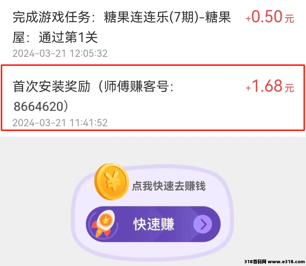 实测赚客，一款边玩游戏边能赚钱的APP，新人下载就送红包-壹度创客网