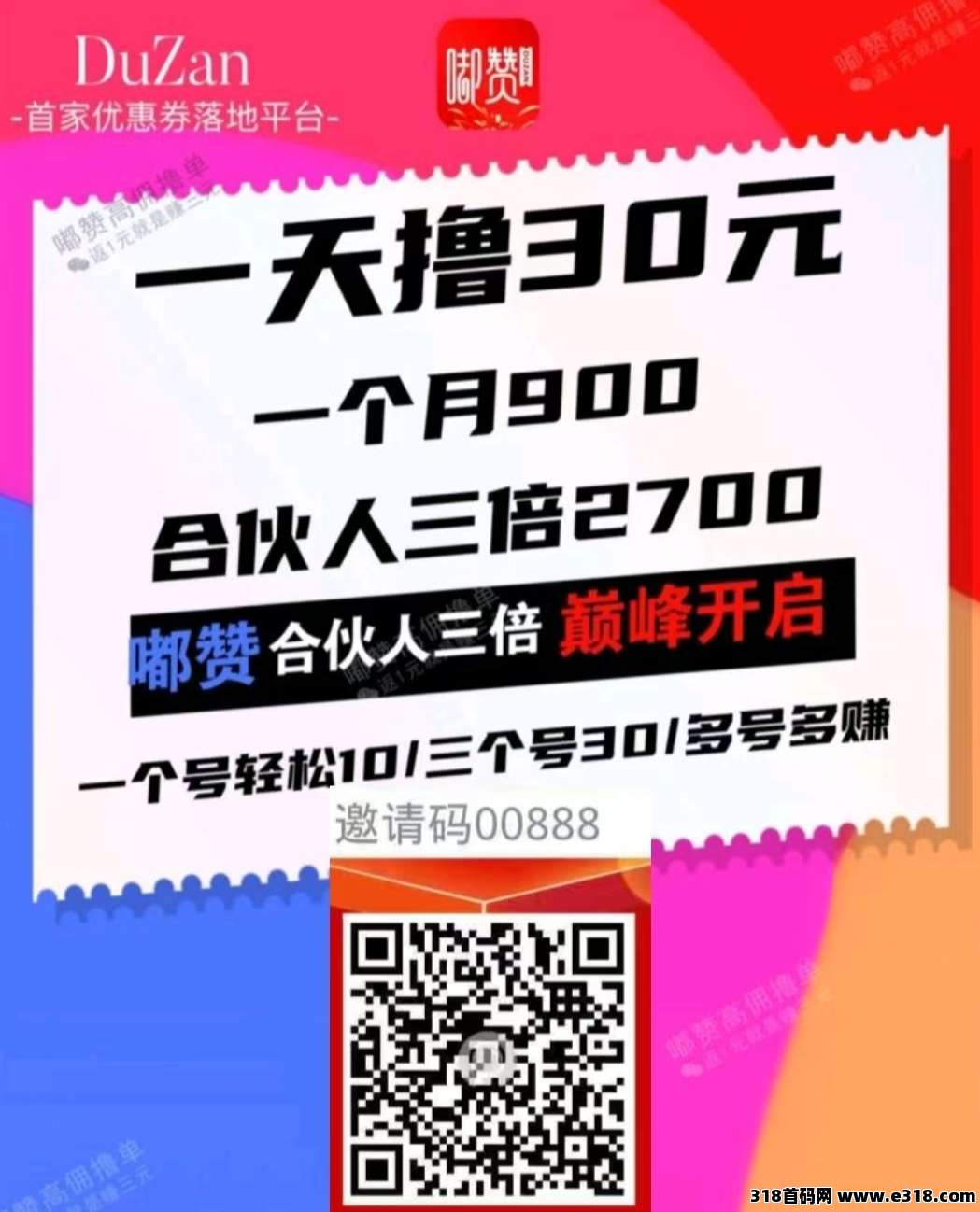嘟赞，手机副业，天天领合伙人三倍分润，稳定管道收益-壹度创客网