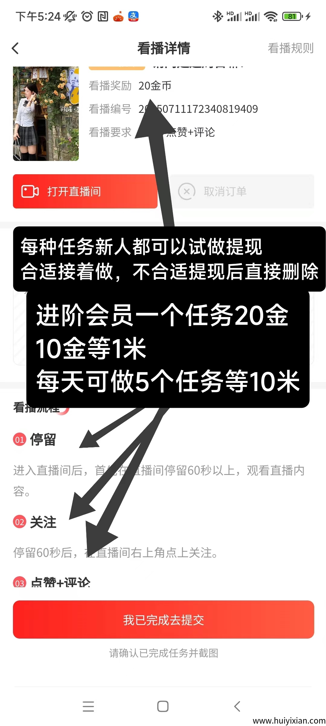 首码看客帮：直播间关注+点赞+评论任务2块一个，上架了苹果安卓商店，提取秒到-壹度创客网