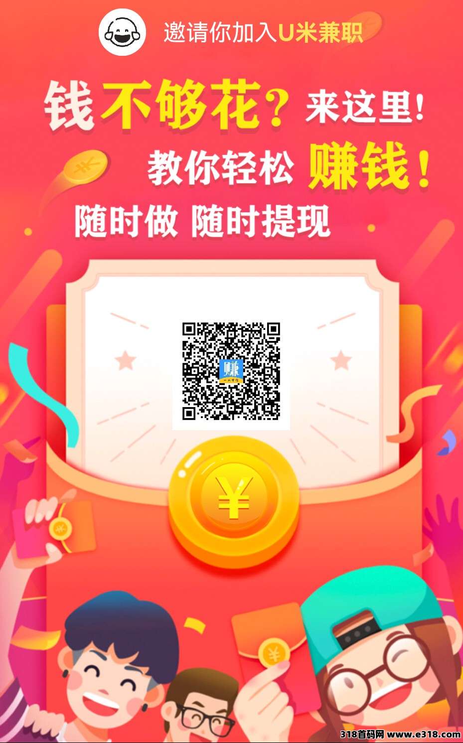 u米兼职，任务简单，轻松零撸-壹度创客网