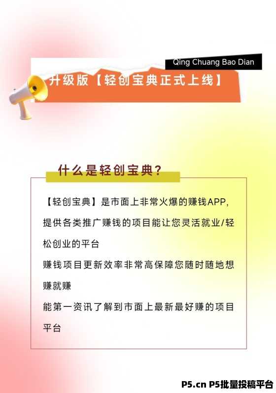轻创宝典，一手官签项目，地推低成本创业的app拉新宝藏平台，首码-壹度创客网