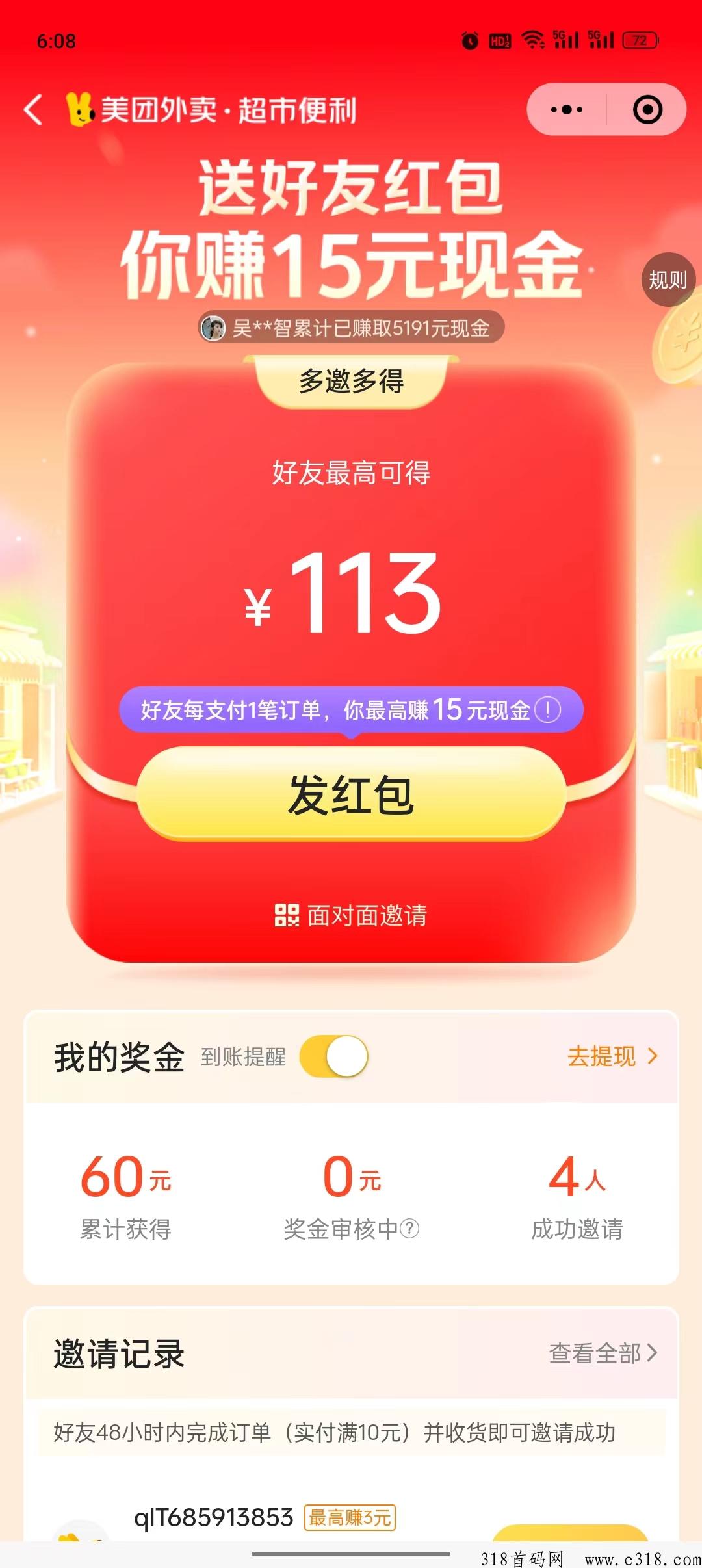 美团拉新项目0门槛，不限新老，几分钟一单-壹度创客网