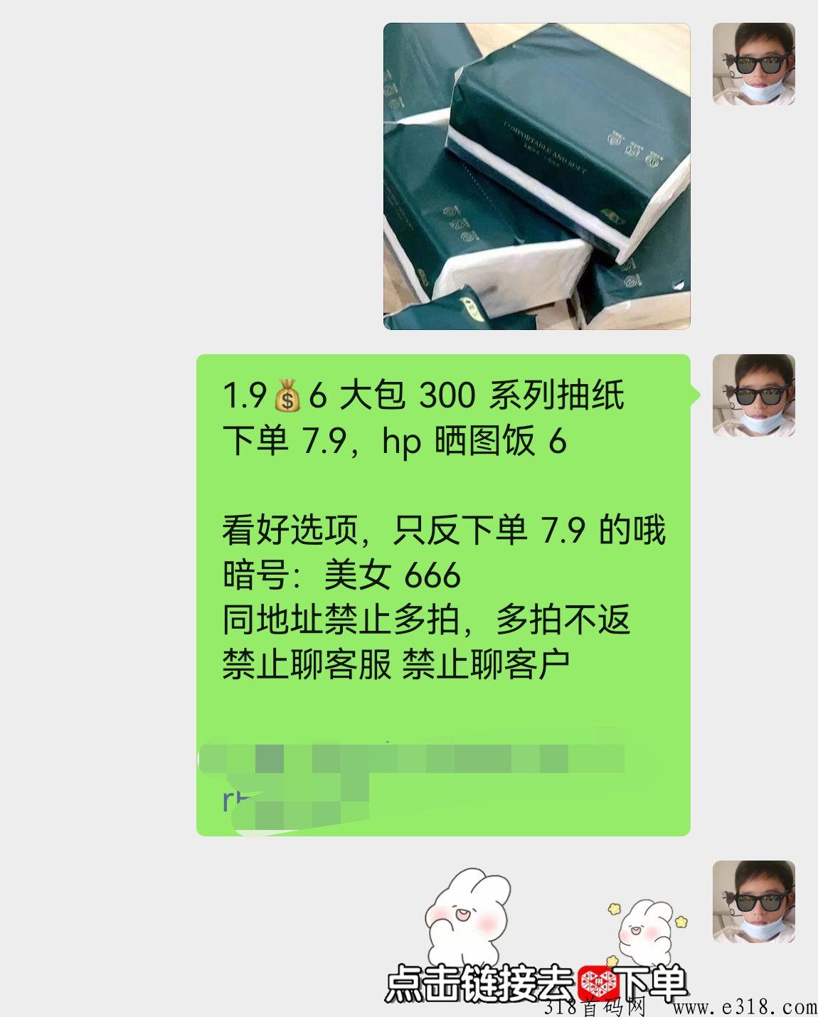省团优选低价撸纸巾副业，全套教程免费分享-壹度创客网