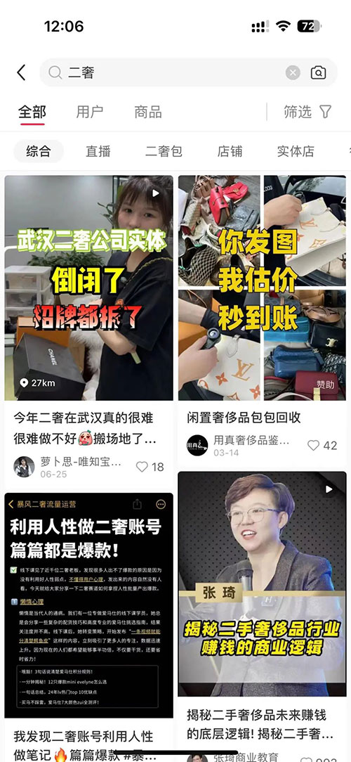 二手奢侈品小众且暴利的赛道-壹度创客网