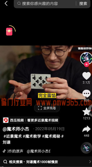 火爆的魔术揭秘项目拆解-壹度创客网