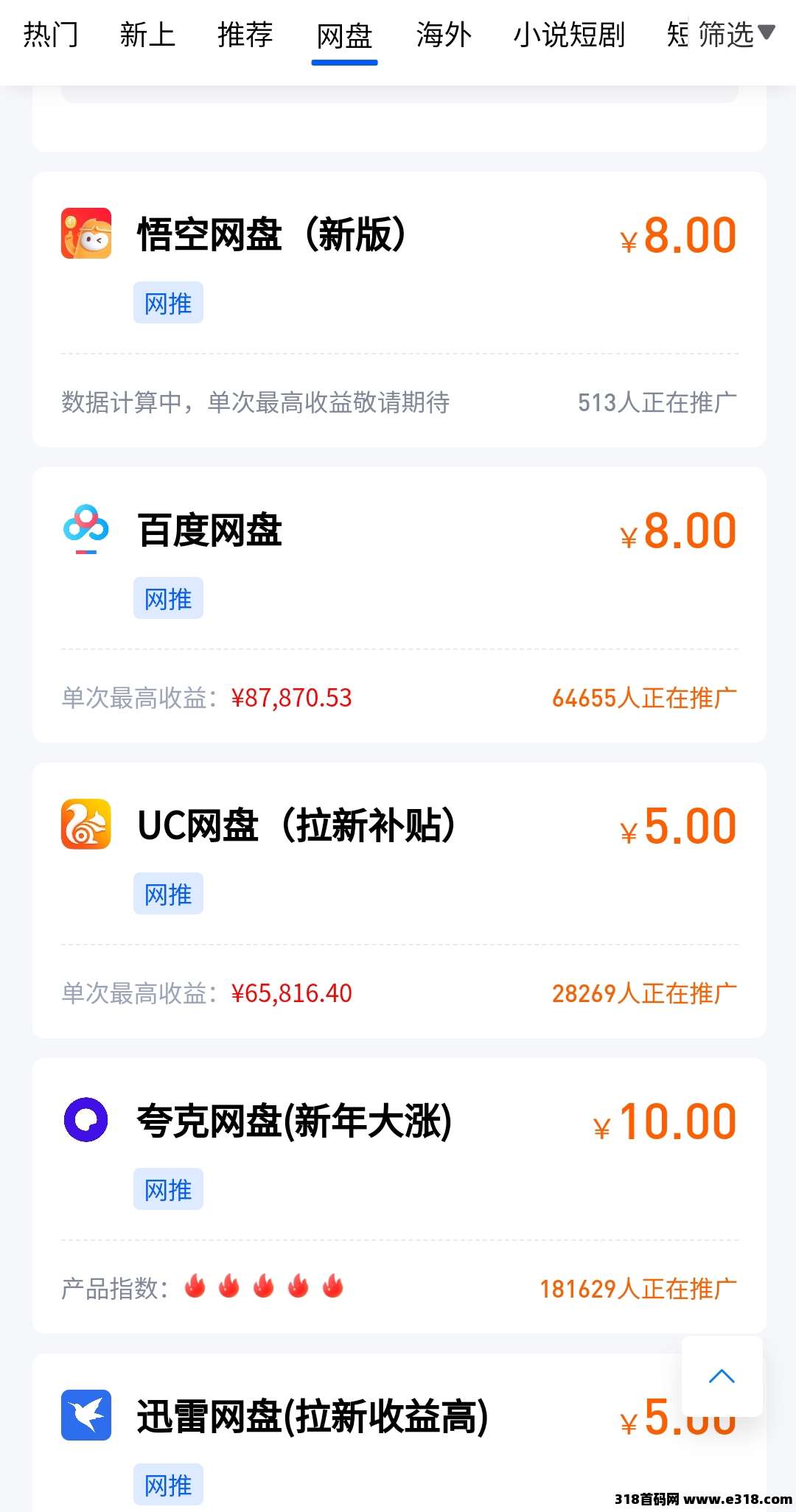 任推邦网盘拉新项目，官方直签，邀请1位新用户可得奖励-壹度创客网