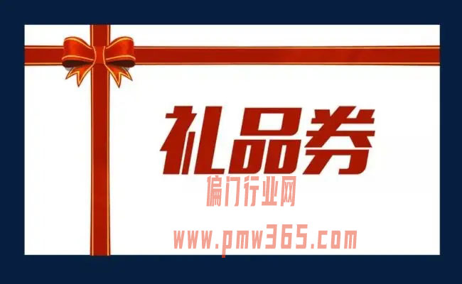 项目拆解，年入百万的礼品券玩法-壹度创客网