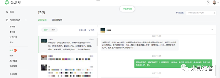 淘客月佣金2万，要招人吗？-壹度创客网