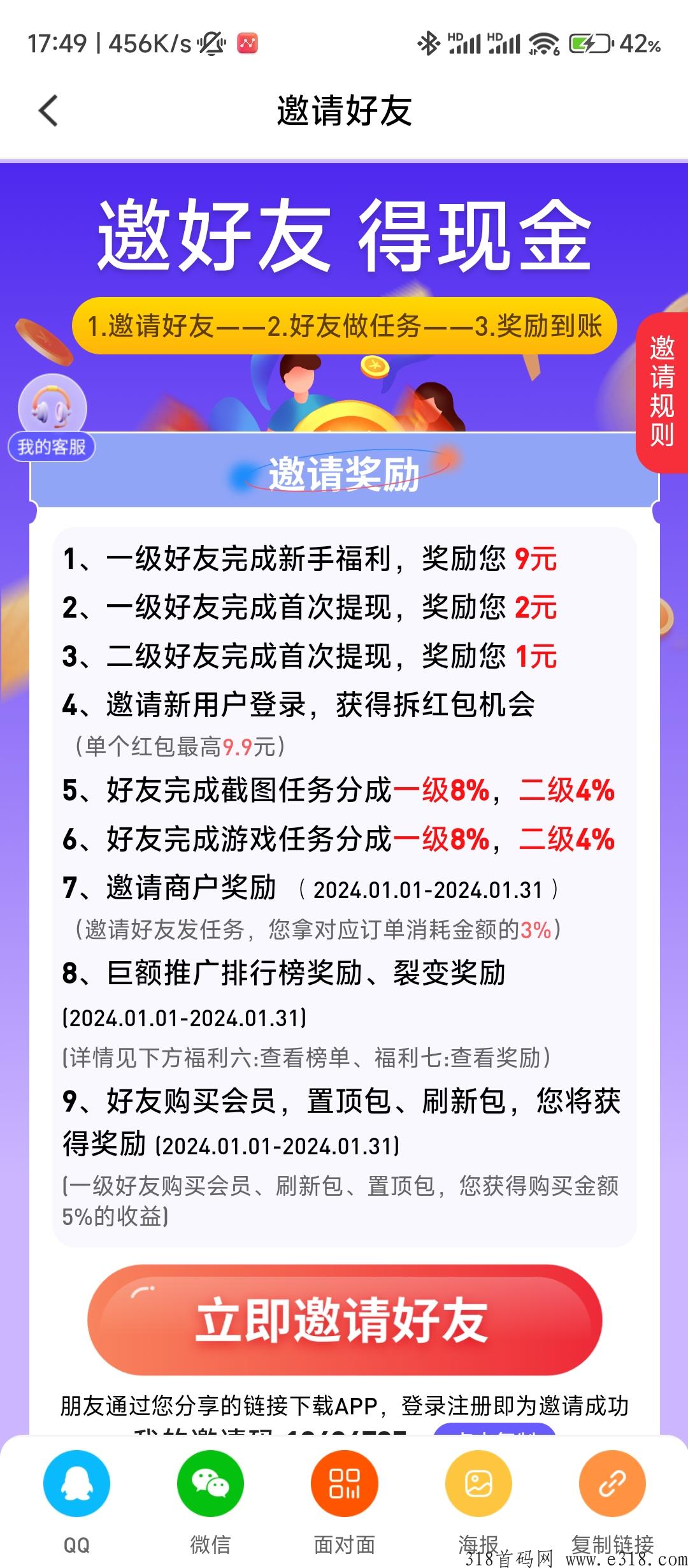 每日赚点，邀请新人提现立得奖励，邀越多赚的越多-壹度创客网