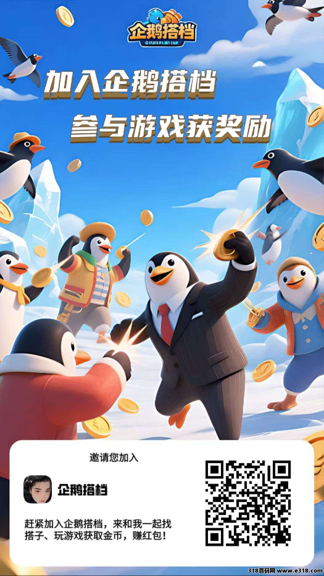 企鹅搭档首码上线-壹度创客网