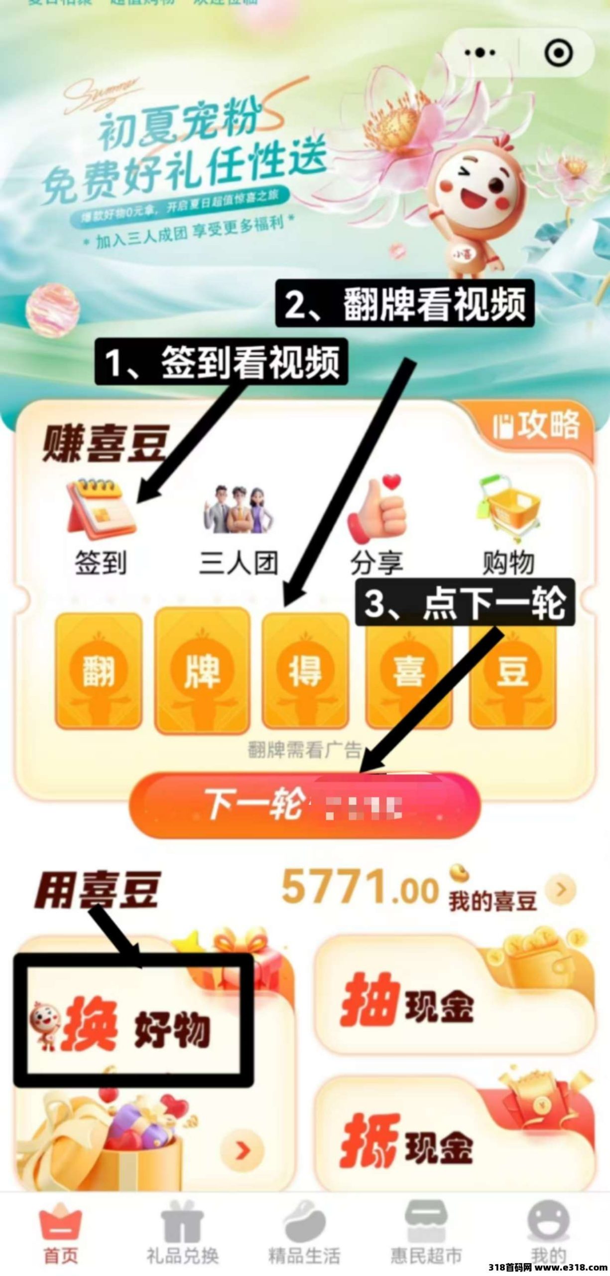 另喜，邀请码多少，撸大额奖励，撸生活用品，有官方群-壹度创客网