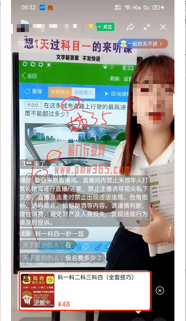 美女直播教学驾照考试，视频号盈利的玩法-壹度创客网