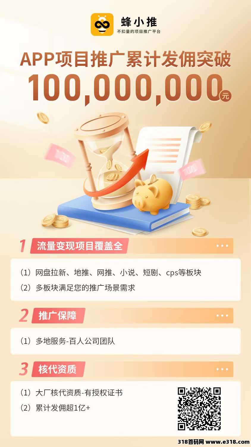 蜂小推拉新平台欢迎有实力的团队入驻！-壹度创客网