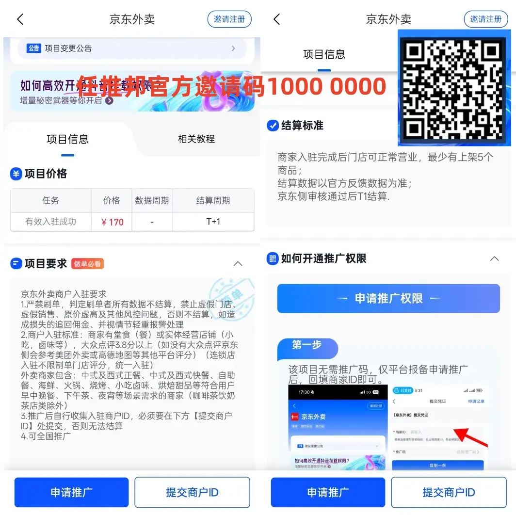 任推邦，京东外卖推广是骗局吗？赚佣金是真是假？到底可靠吗？-壹度创客网