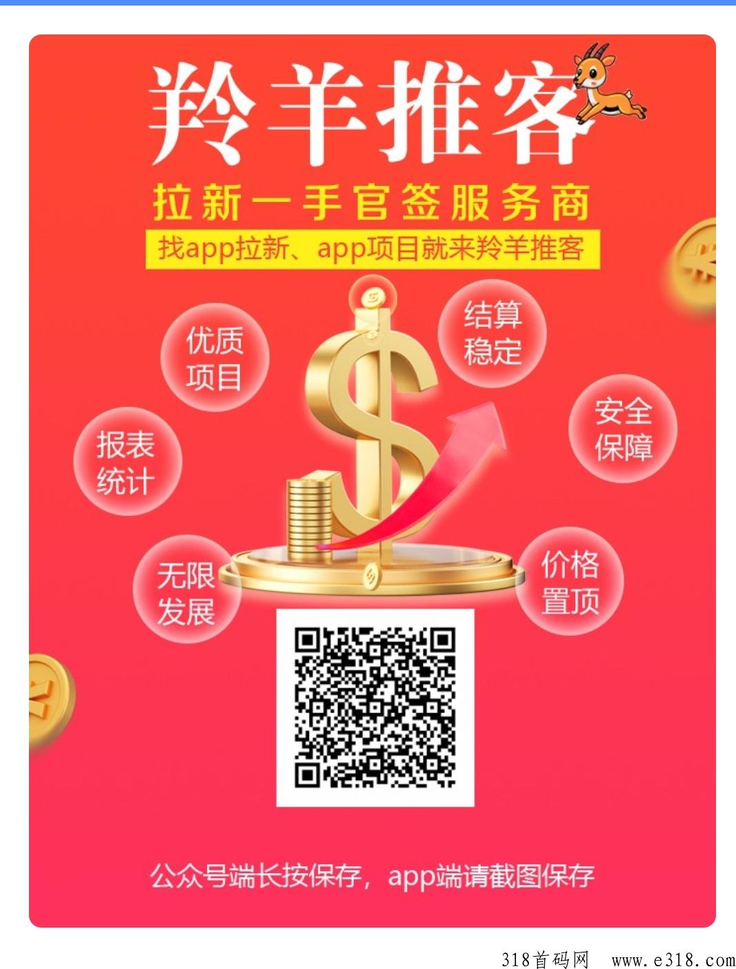 羚羊推客，管签一手拉新项目，网推地推都可，价格顶-壹度创客网