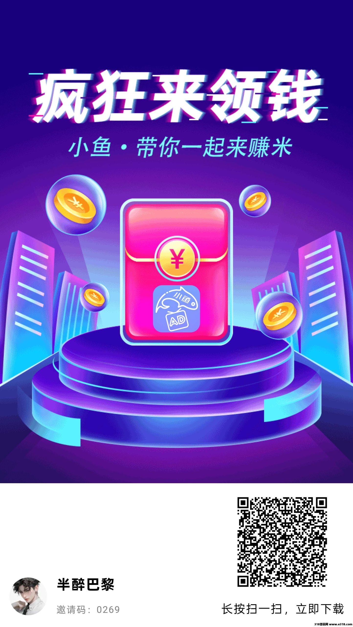 小鱼游戏，首码零撸，看广告长久赚，保底不养机，火爆团长招募中，可以开团！-壹度创客网