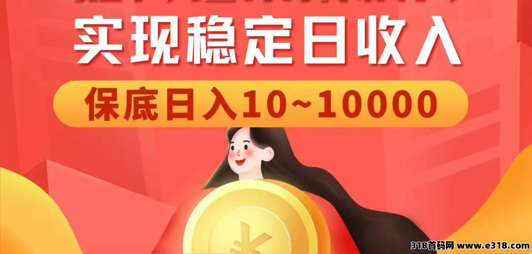 首码星探邦独家每天稳定高收益-壹度创客网