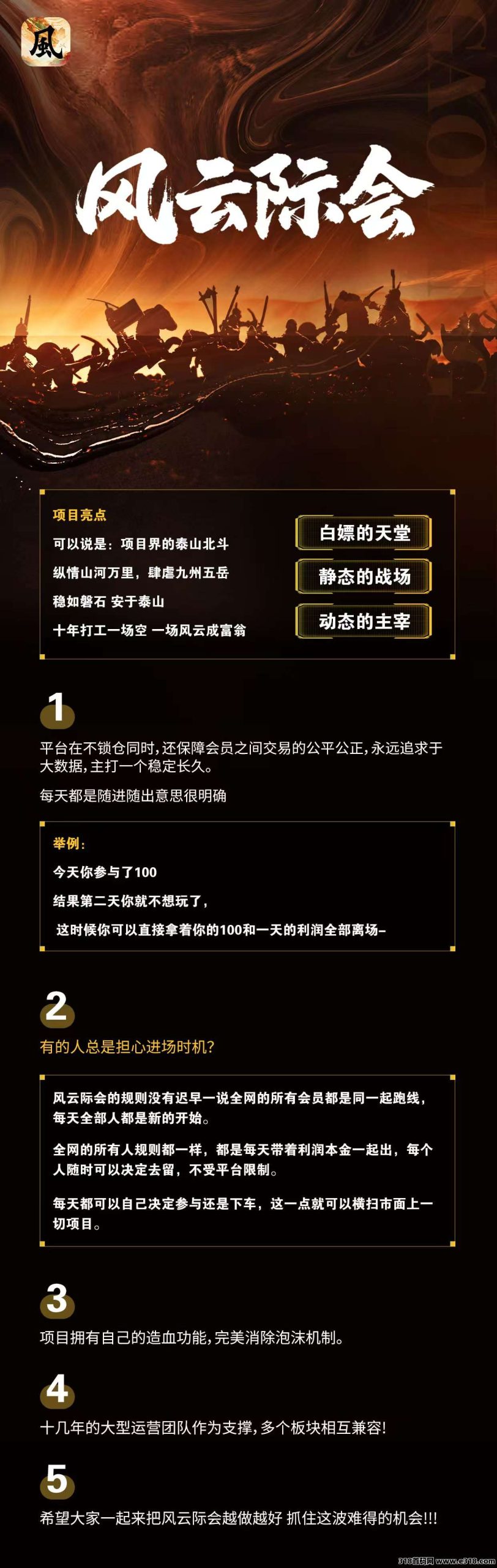 风云际会首码上线，0撸代收益，扶持拉满-壹度创客网
