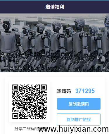 优必选App商业版 · 13号震撼上线 – 管方邀请码：限/量五万个，每天免费領10圆起！-壹度创客网