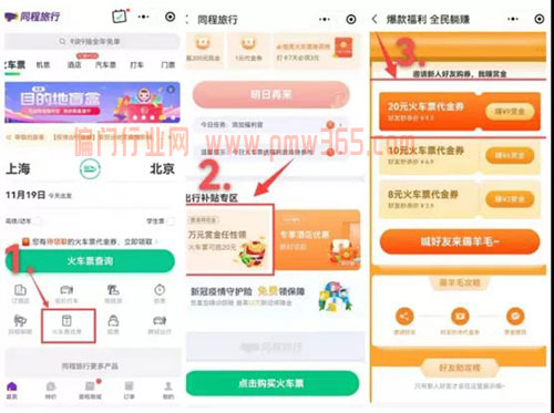 火车票赚赏金项目，信息差赚钱-壹度创客网