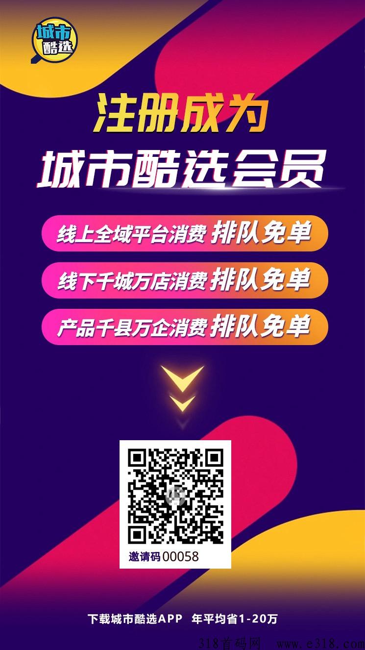 城市酷选消费全返平台隆重上线-壹度创客网