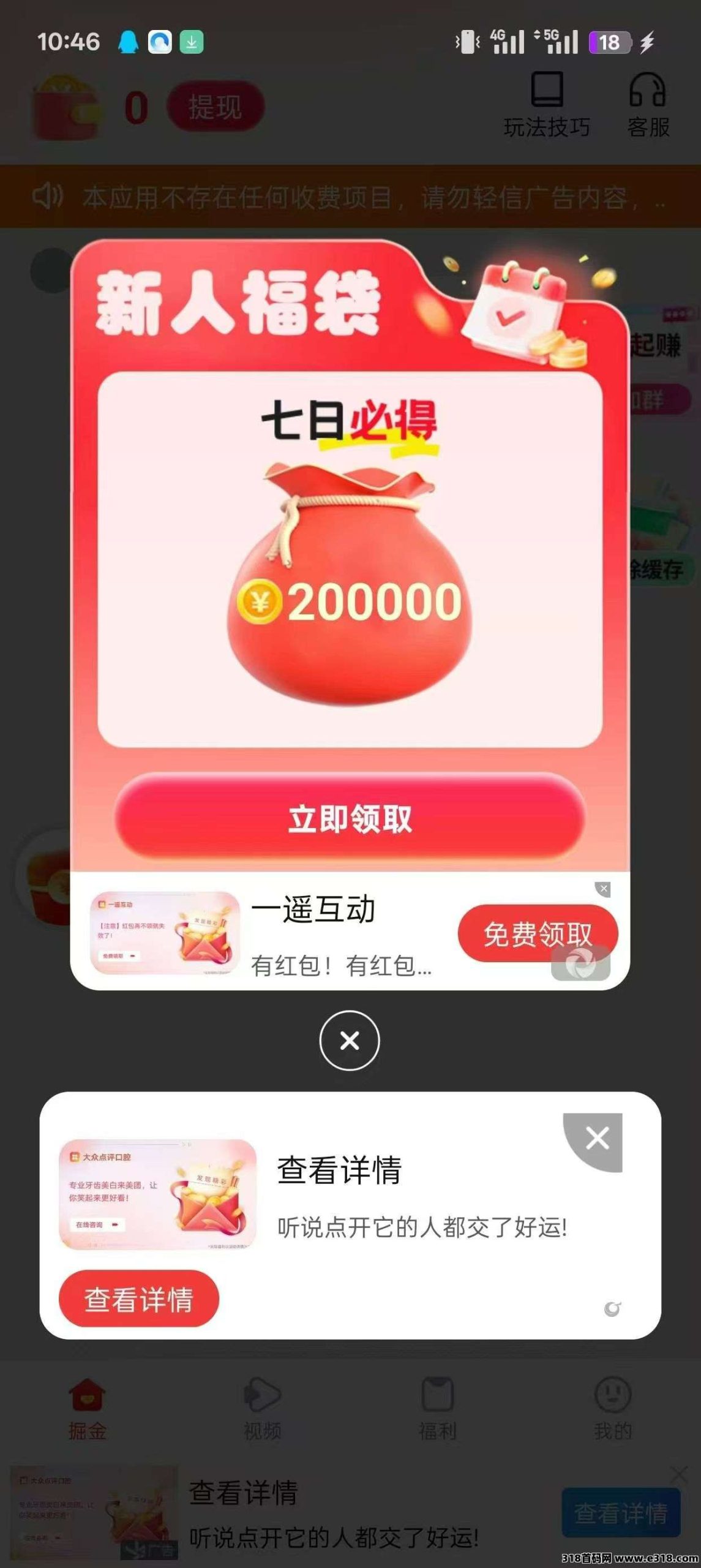 新台子《疯狂夺宝》 顶包首码，瑅现秒到账，大台子瑅现稳定，大公司放心干-壹度创客网