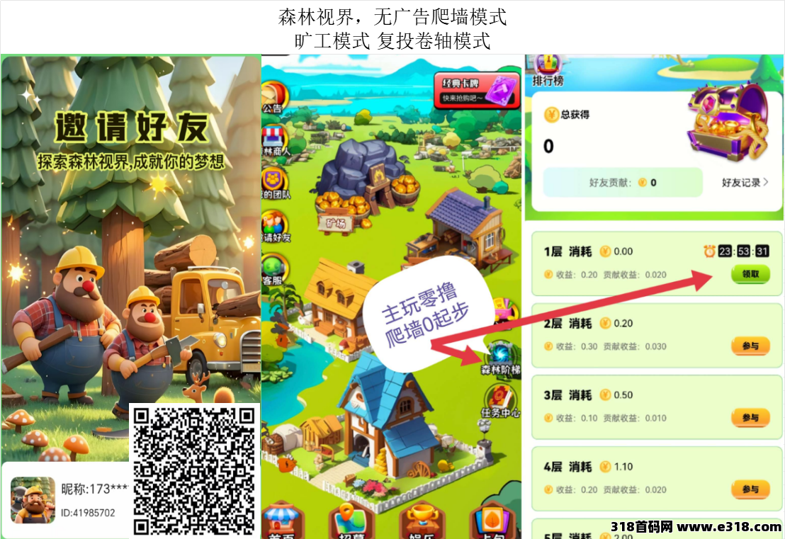 森林视界，无广告**模式，复投卷轴模式-壹度创客网