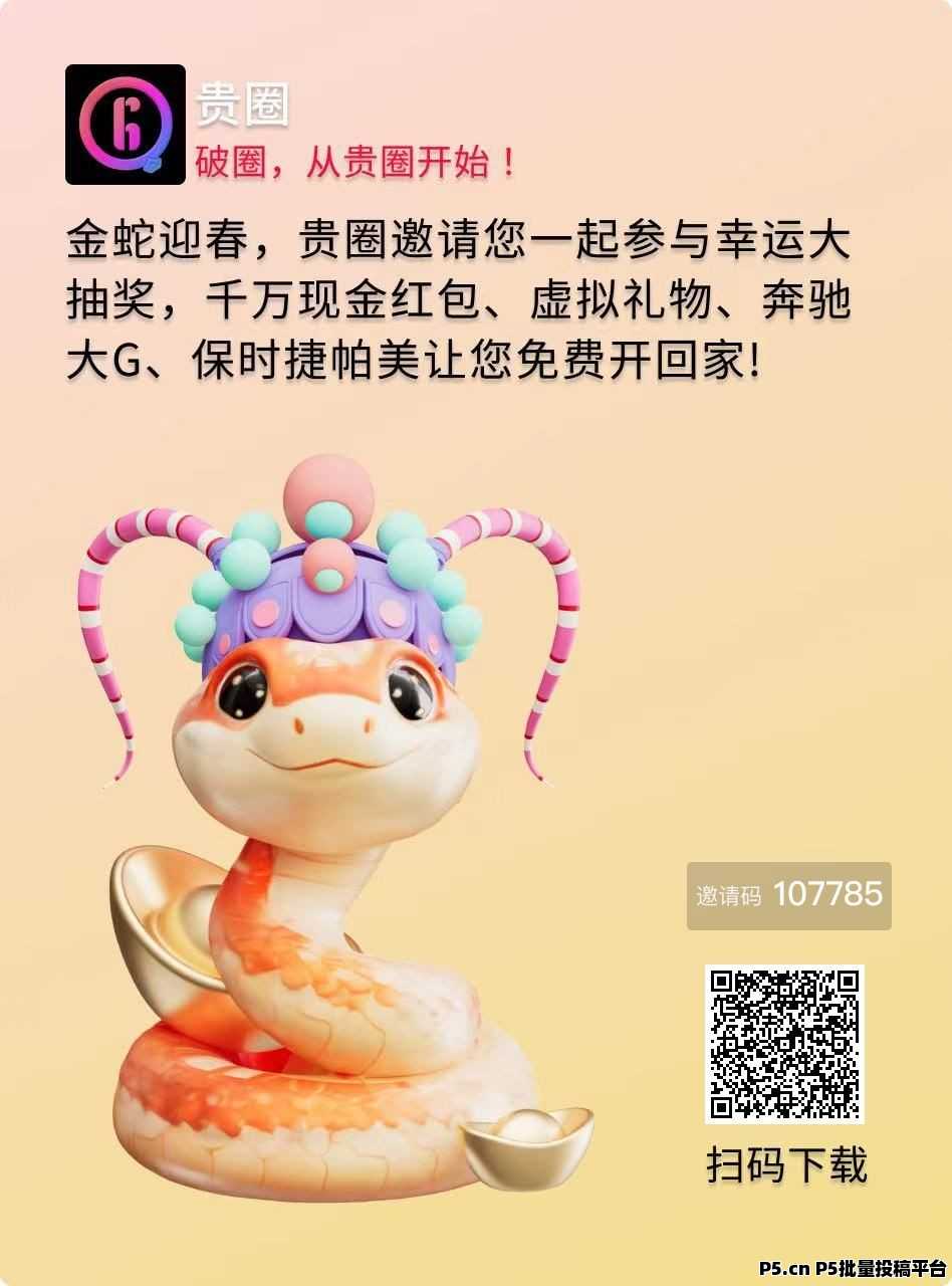 贵圈分红股东招5万人，都可注册-壹度创客网