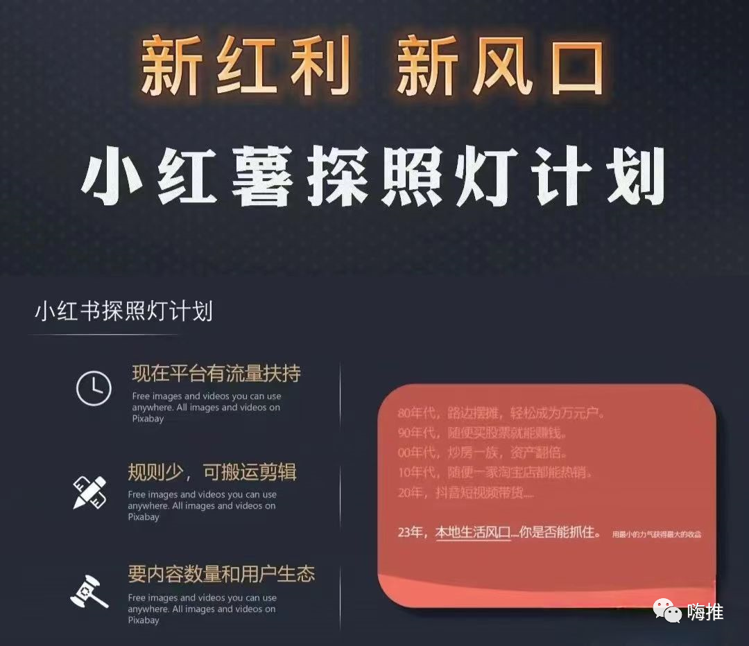 小红书探照灯计划，日赚500+！种草卖货新动向！-壹度创客网
